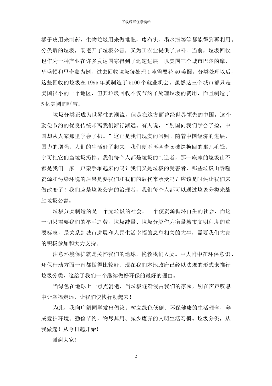 环保的演讲稿锦集六篇_第2页