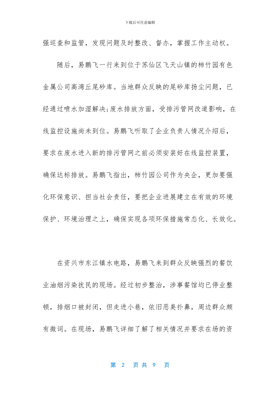 环保督察工作总结范文_第2页