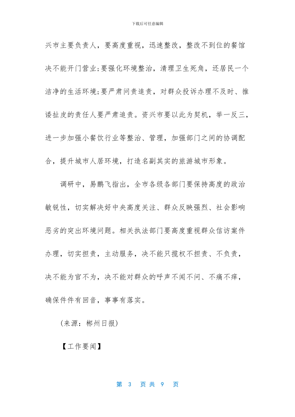 环保督察工作总结范文_第3页