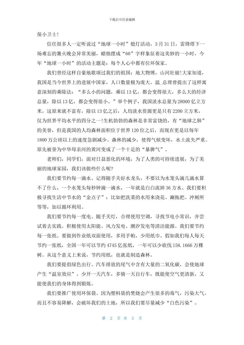 环保知识的演讲稿2024_第2页