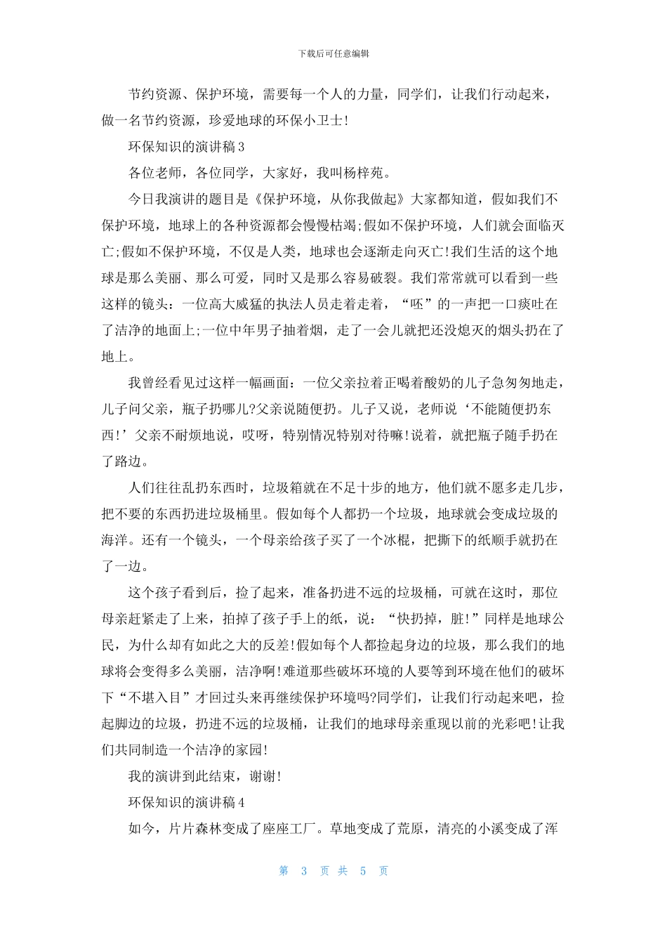 环保知识的演讲稿2024_第3页