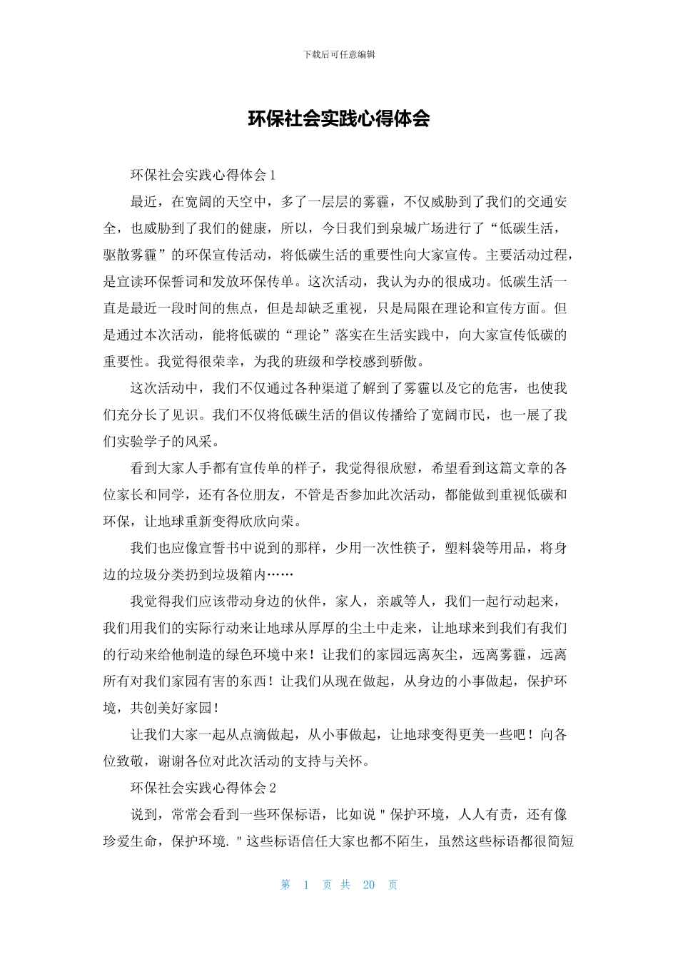 环保社会实践心得体会_第1页