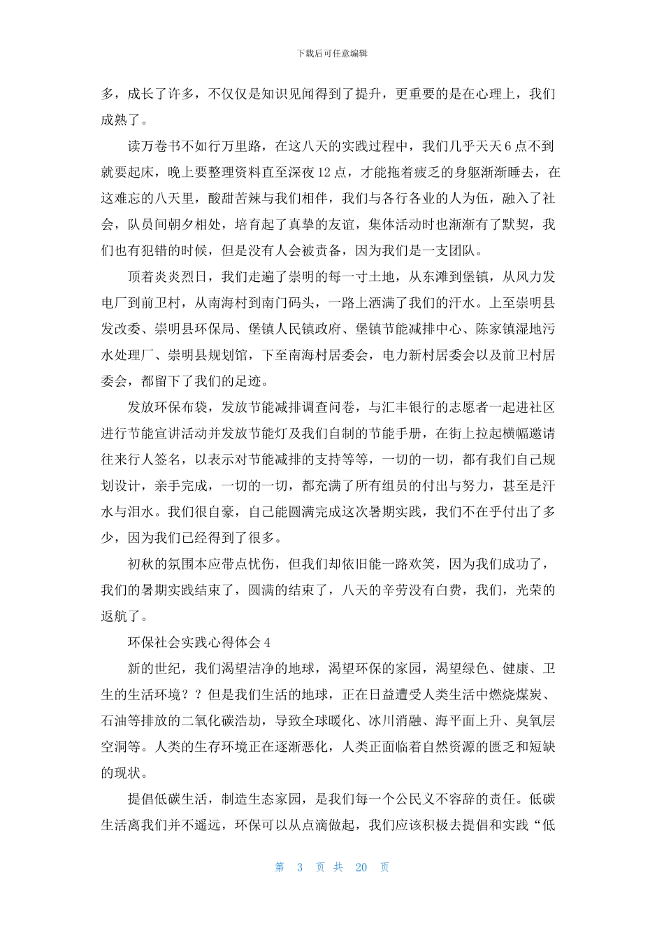 环保社会实践心得体会_第3页