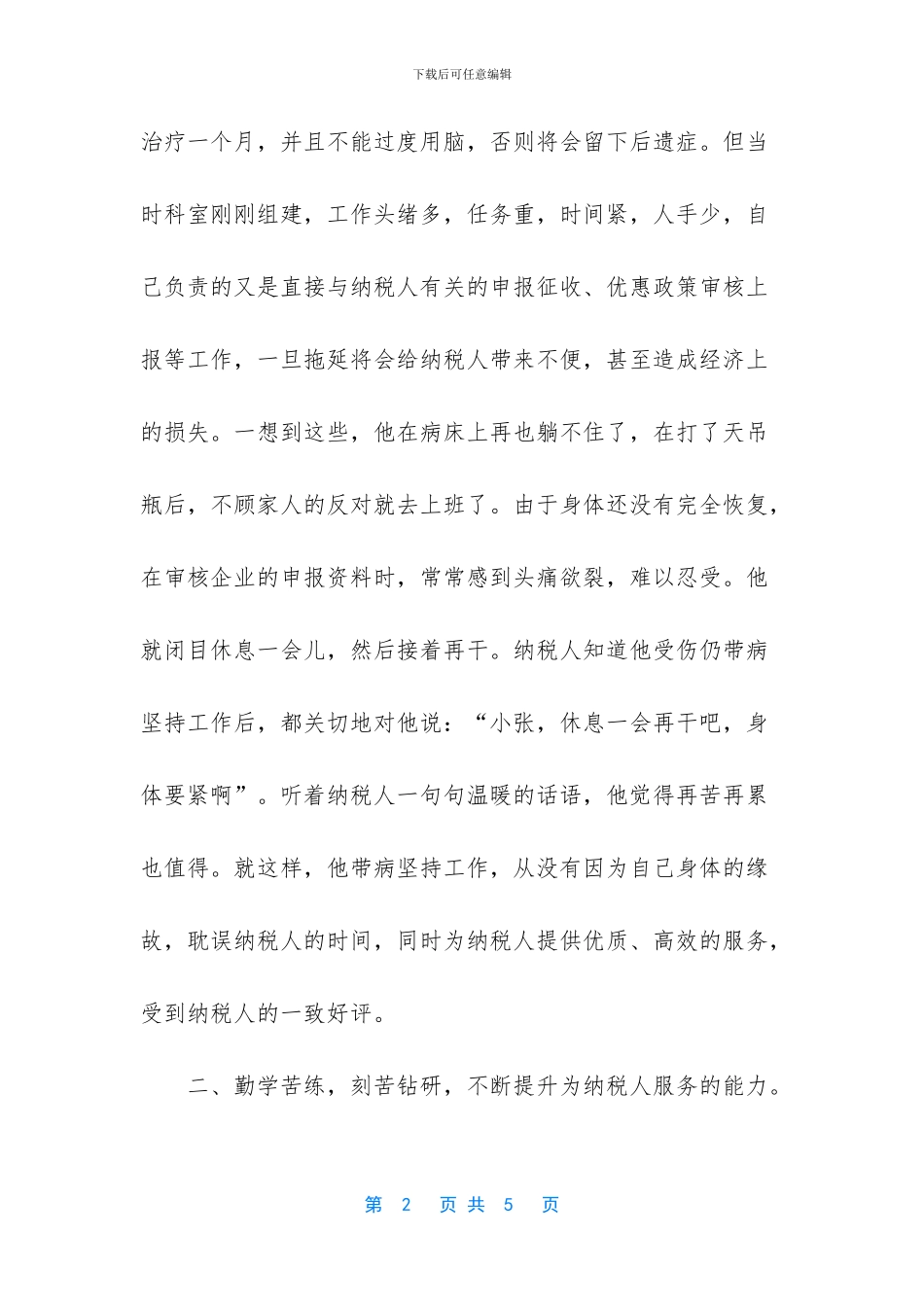 环保税征收工作总结_第2页