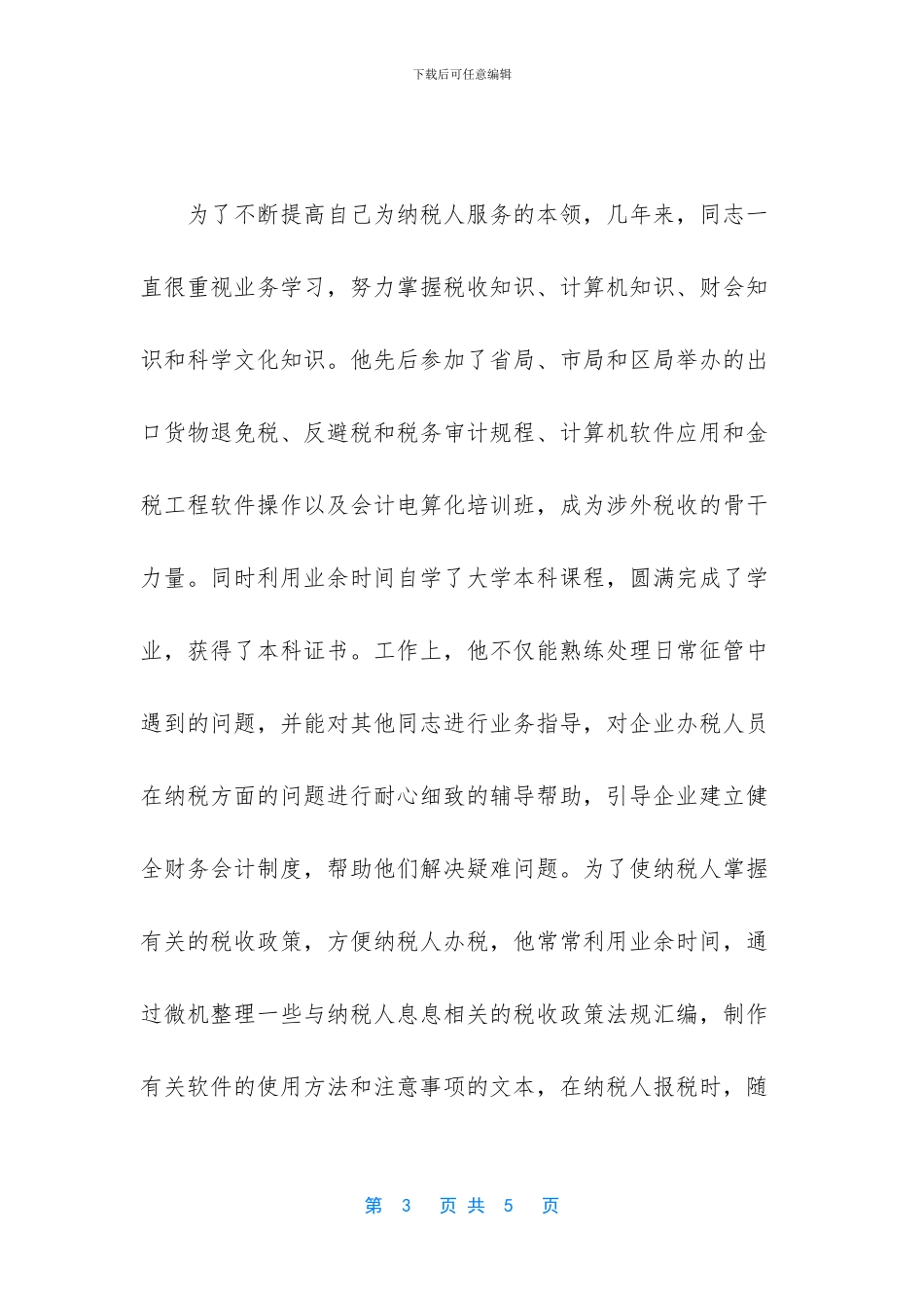 环保税征收工作总结_第3页