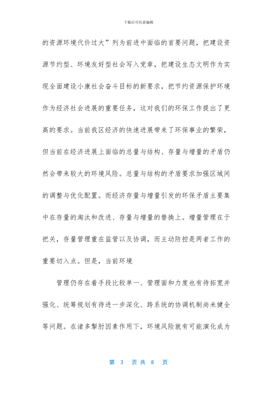 环保系统学习科学发展观心得体会_第3页