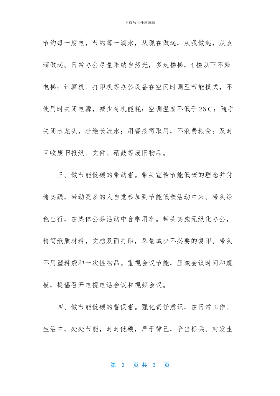 环保节能倡议书范文_第2页