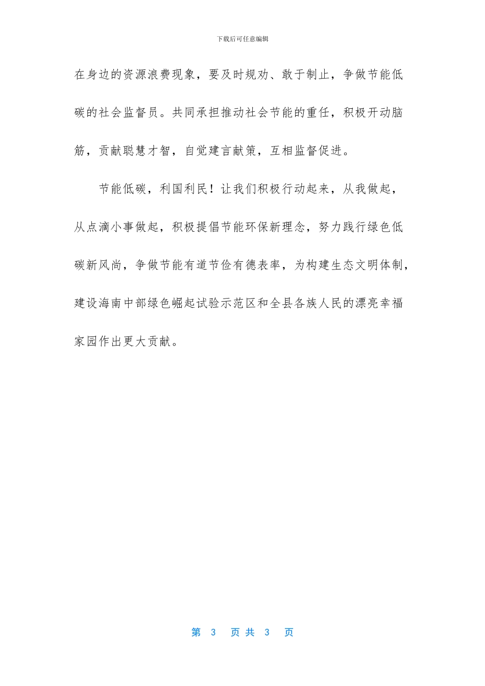 环保节能倡议书范文_第3页