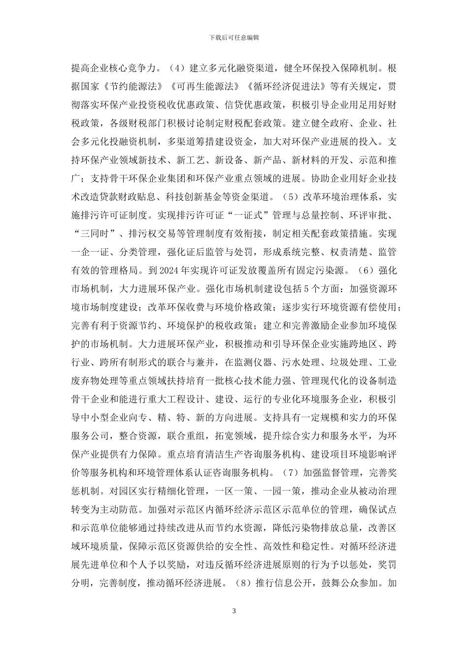 环保规划实施保障措施_第3页