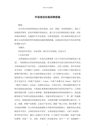 环保规划实施保障措施