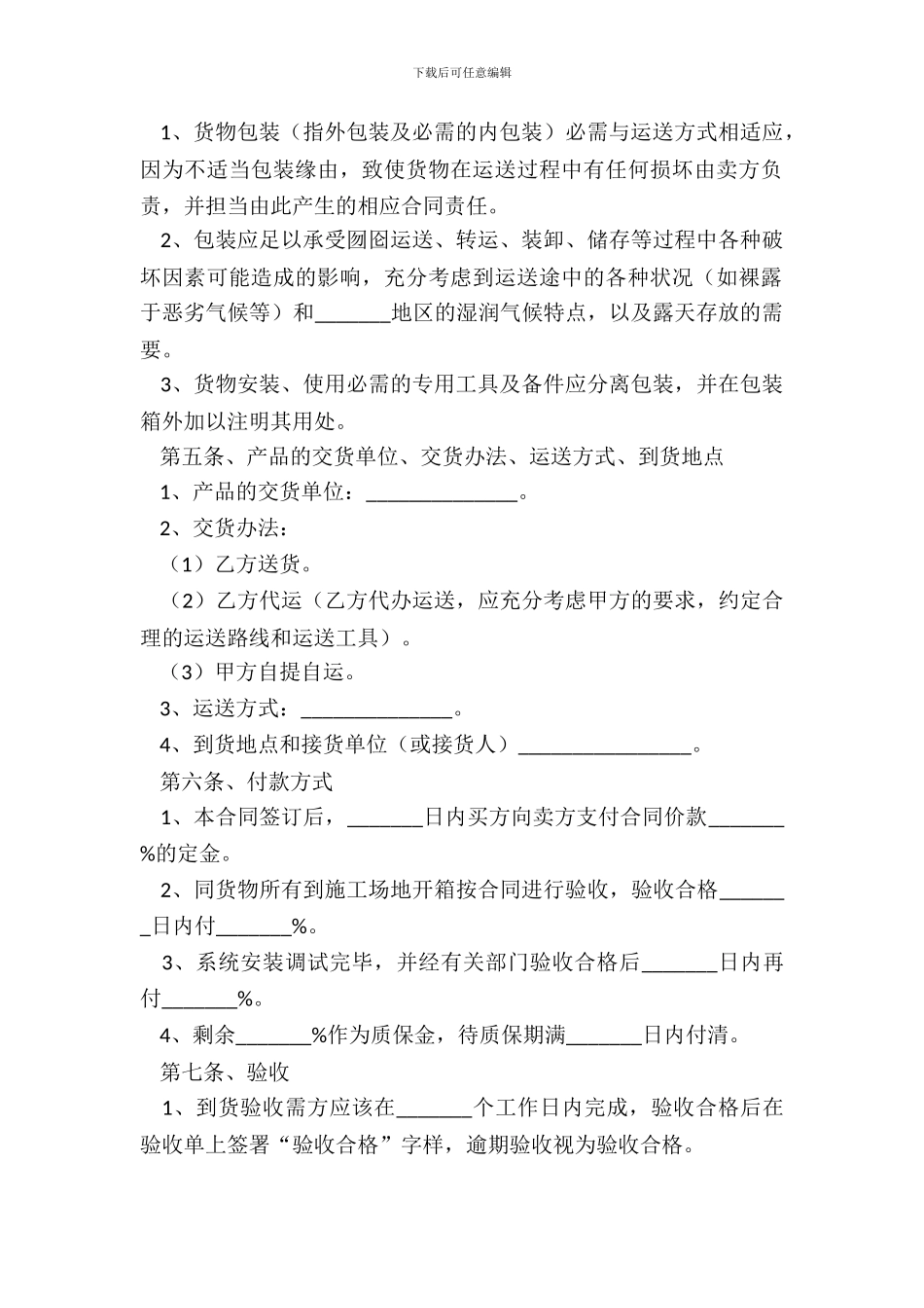 环保设备销售合同范本_第3页