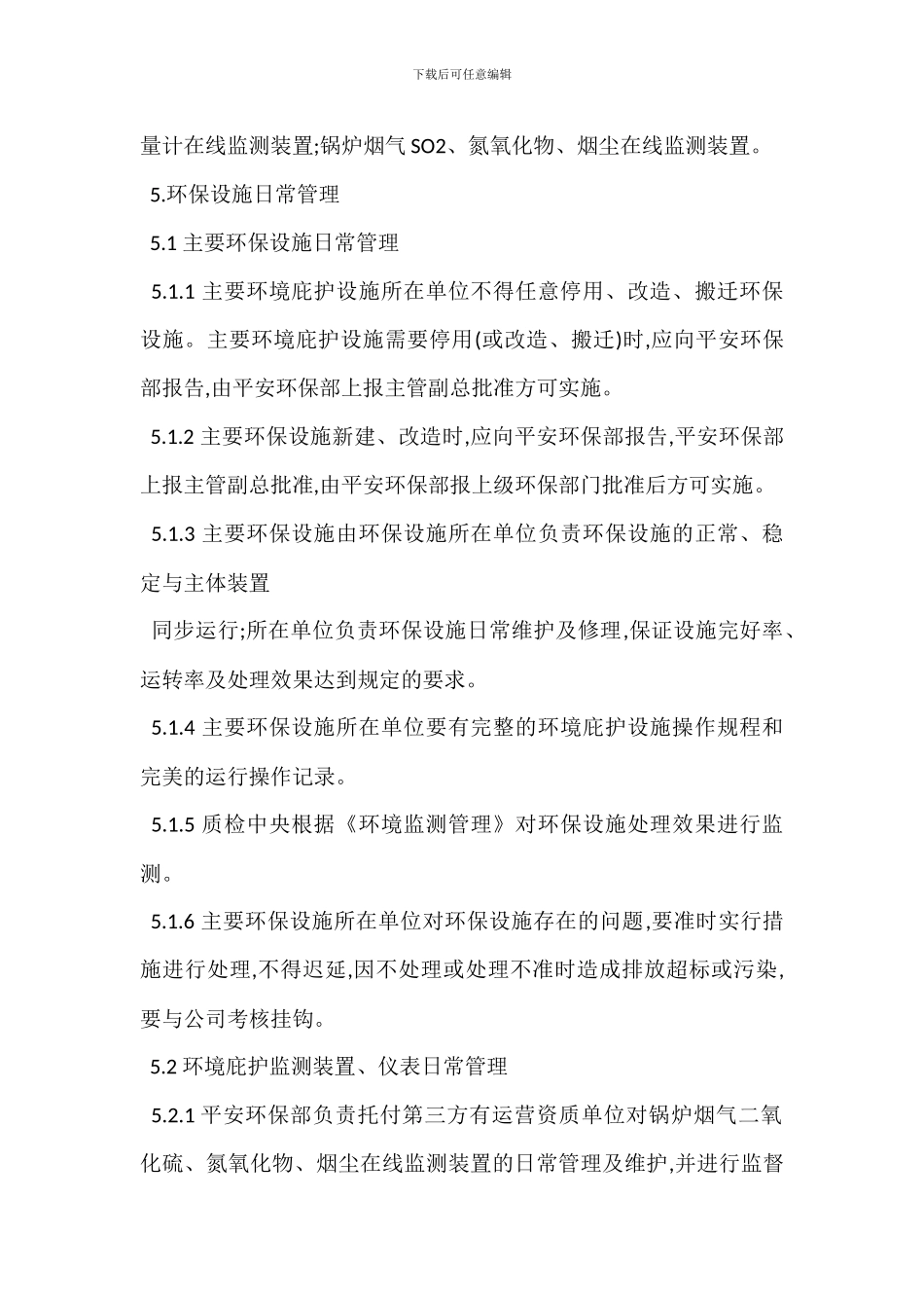环保设施管理制度_第2页