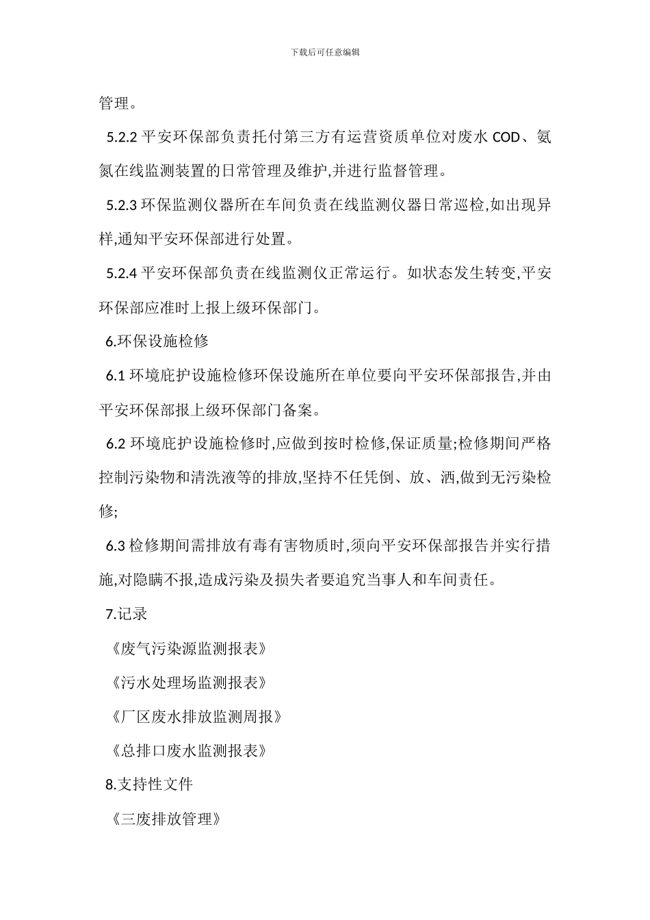 环保设施管理制度_第3页