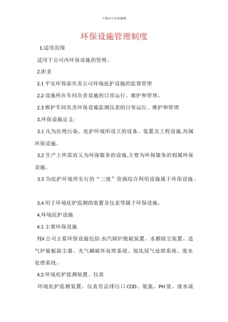 环保设施管理制度