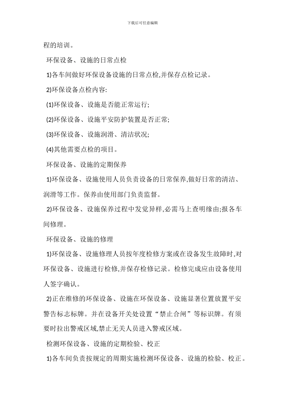 环保设施运行管理制度_第2页