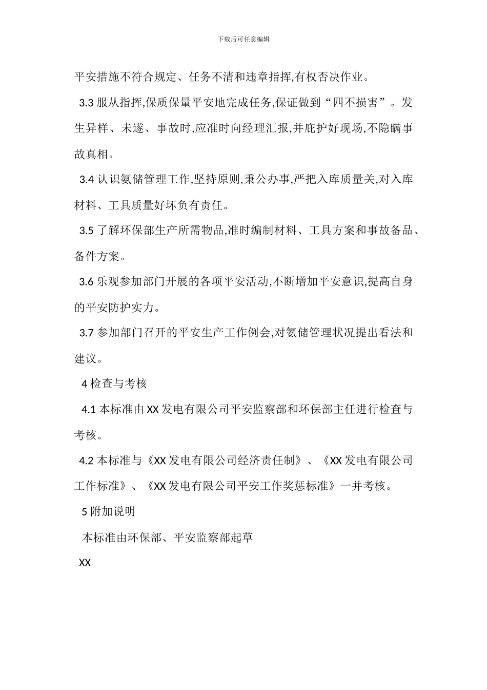 环保部氨储管理员_第2页