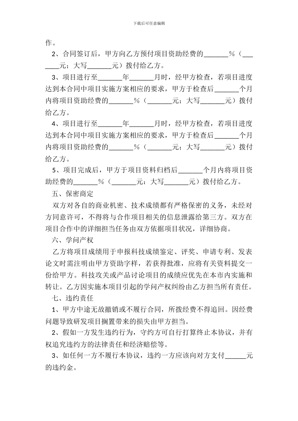 环保领域战略合作协议书范本_第3页