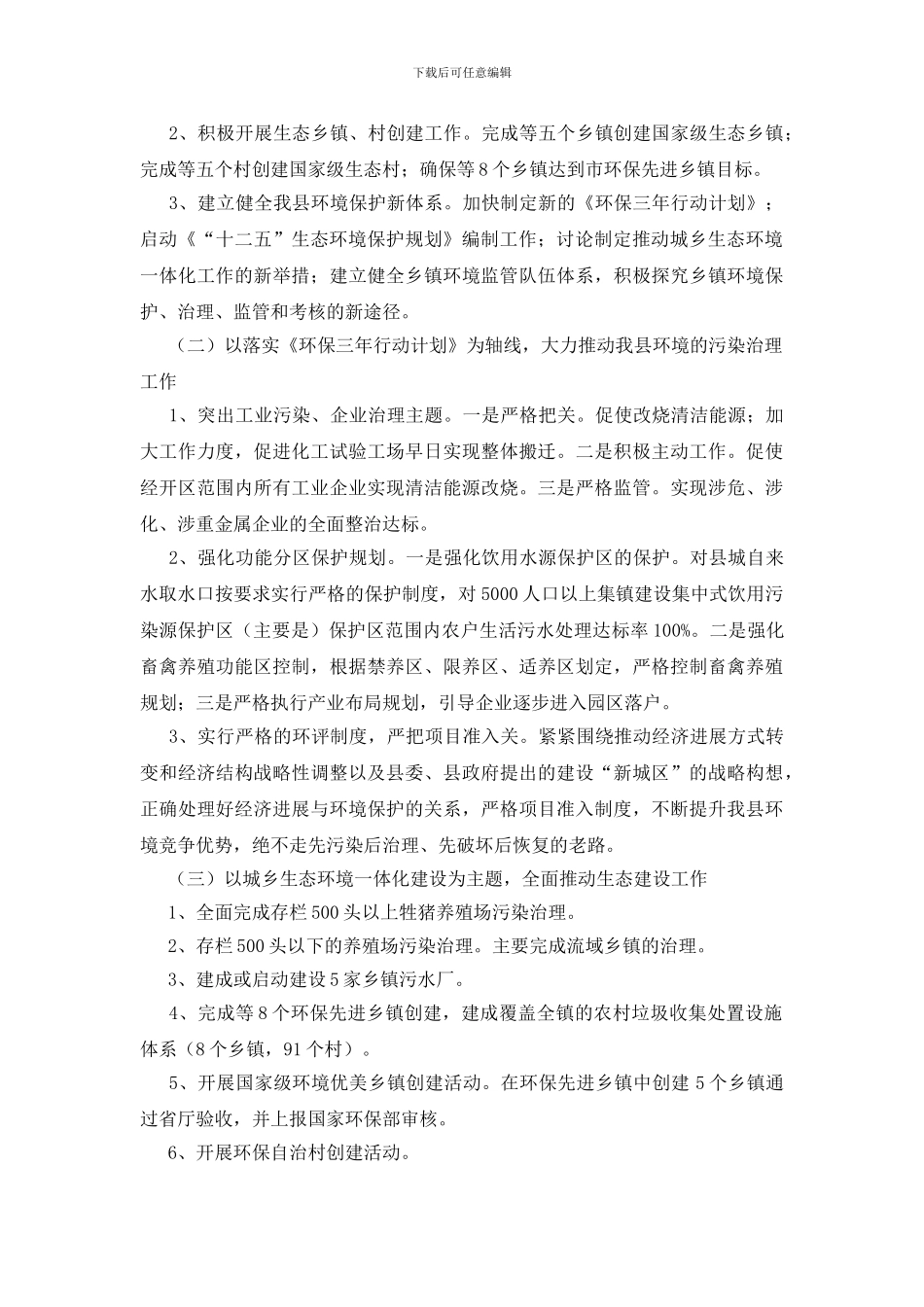 环保部门环境保护纲要_第2页