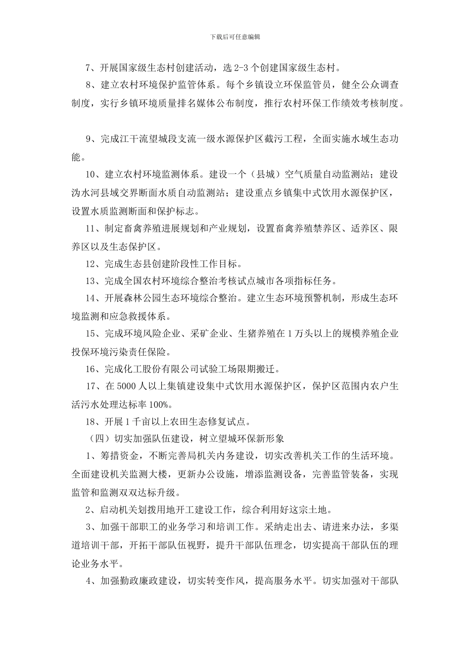 环保部门环境保护纲要_第3页