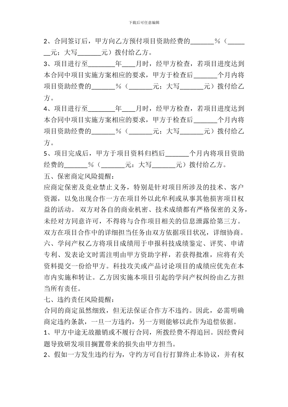 环保领域战略合作协议书通用版_第3页