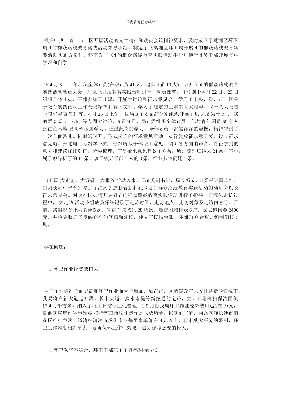 环卫保洁个人总结_第3页