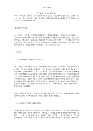 环卫保洁个人总结