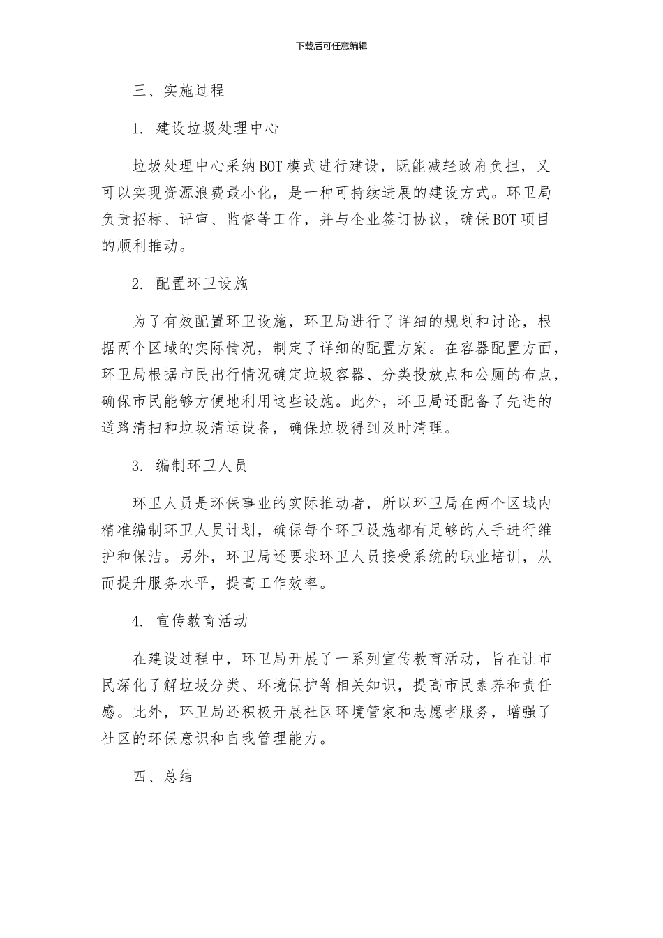 环卫局两区建设实施方案_第2页