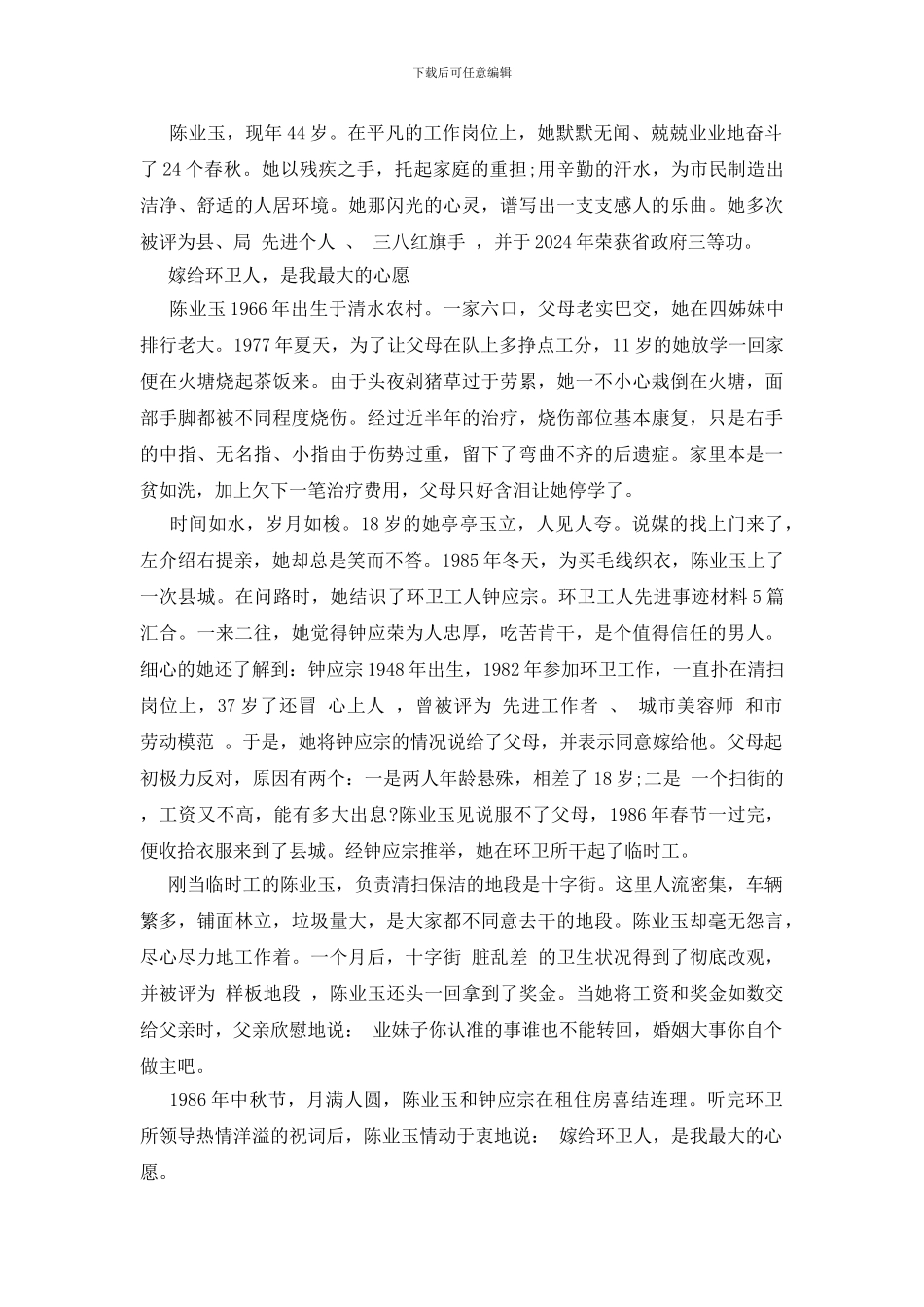环卫工人优秀事迹_第3页