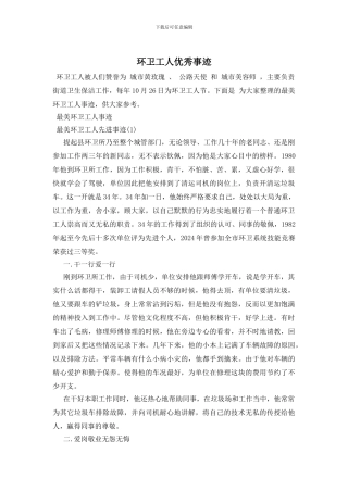 环卫工人优秀事迹