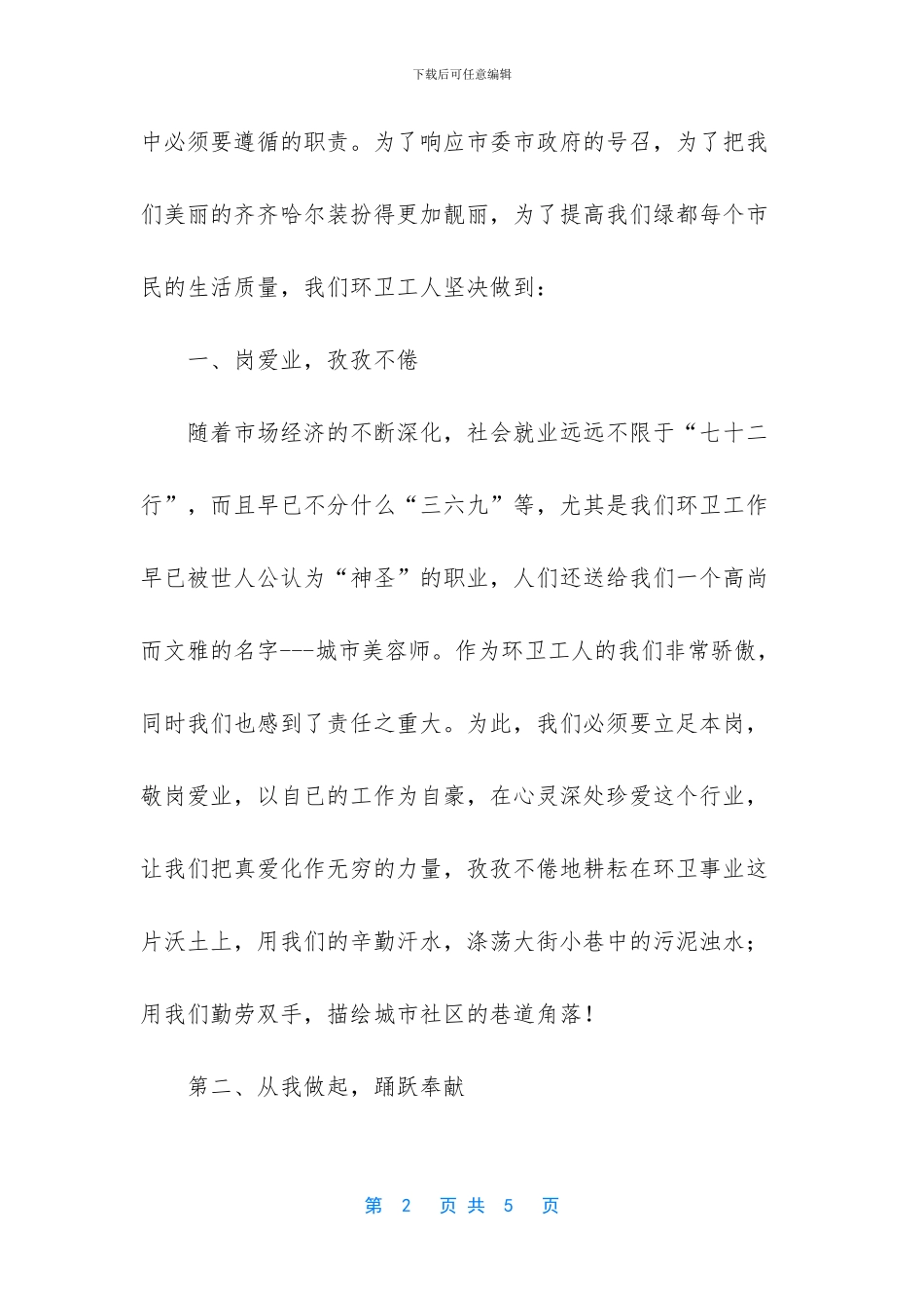环卫工人作文300至400_第2页