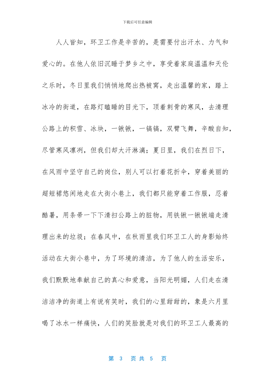 环卫工人作文300至400_第3页