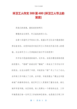 环卫工人作文300至400