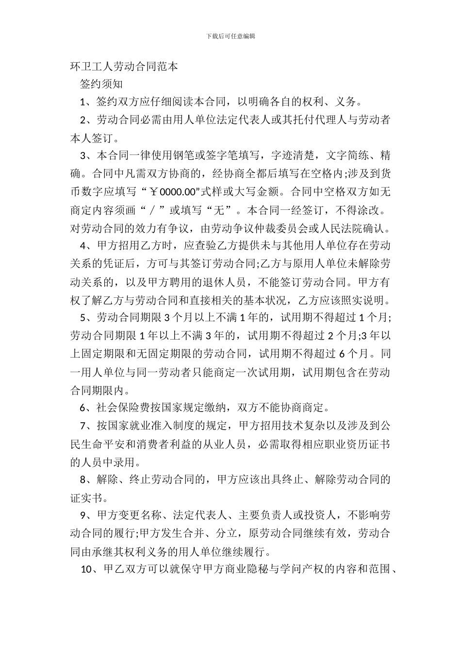 环卫工人劳动合同范本_第2页