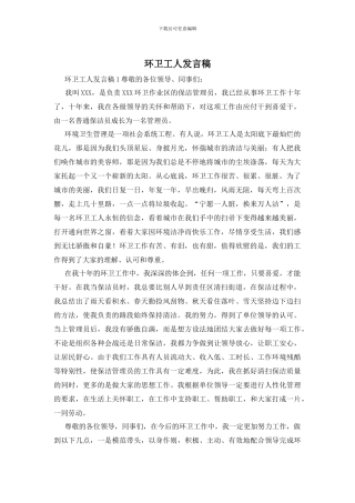 环卫工人发言稿