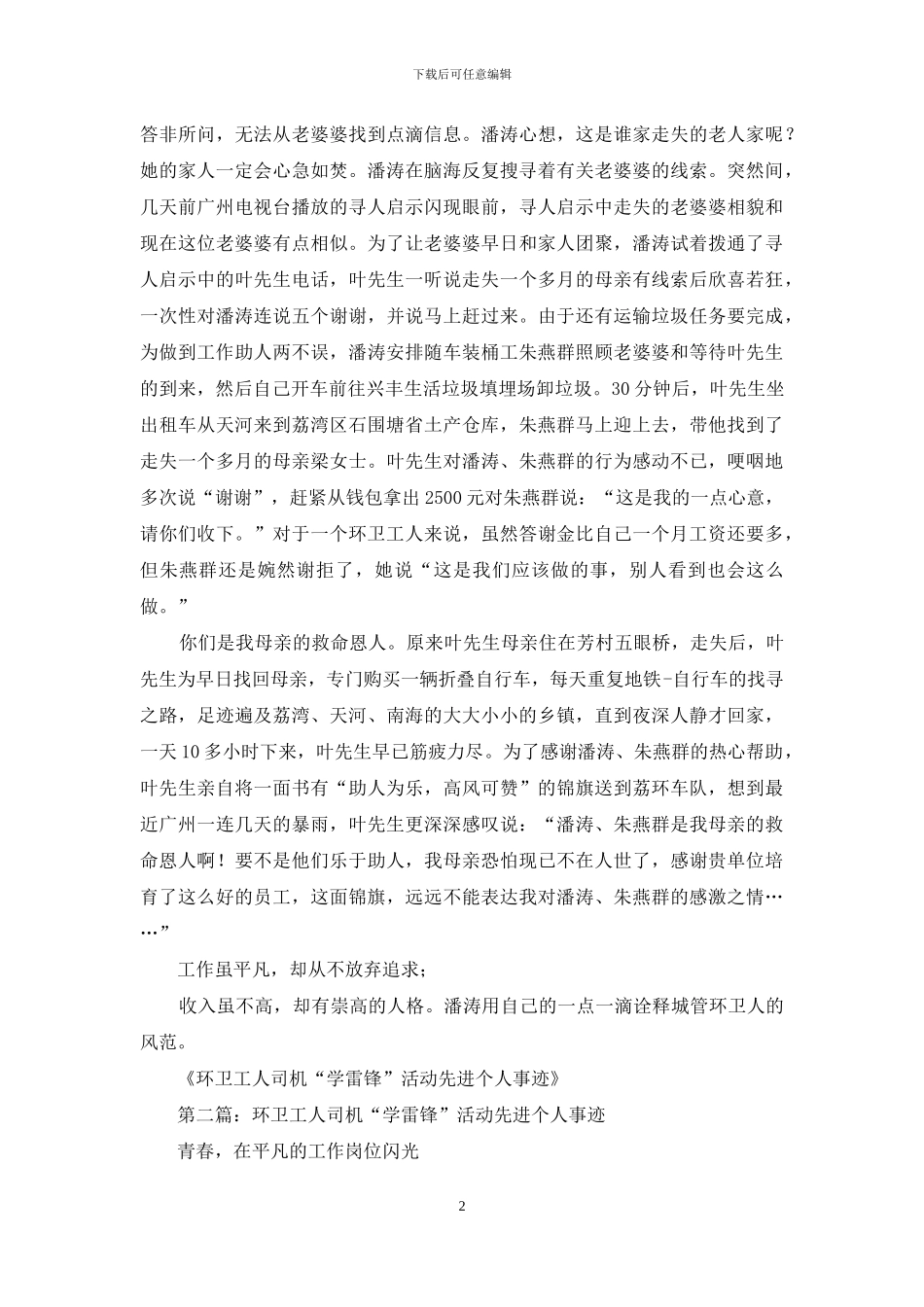 环卫工人司机“学雷锋”活动先进个人事迹_第2页