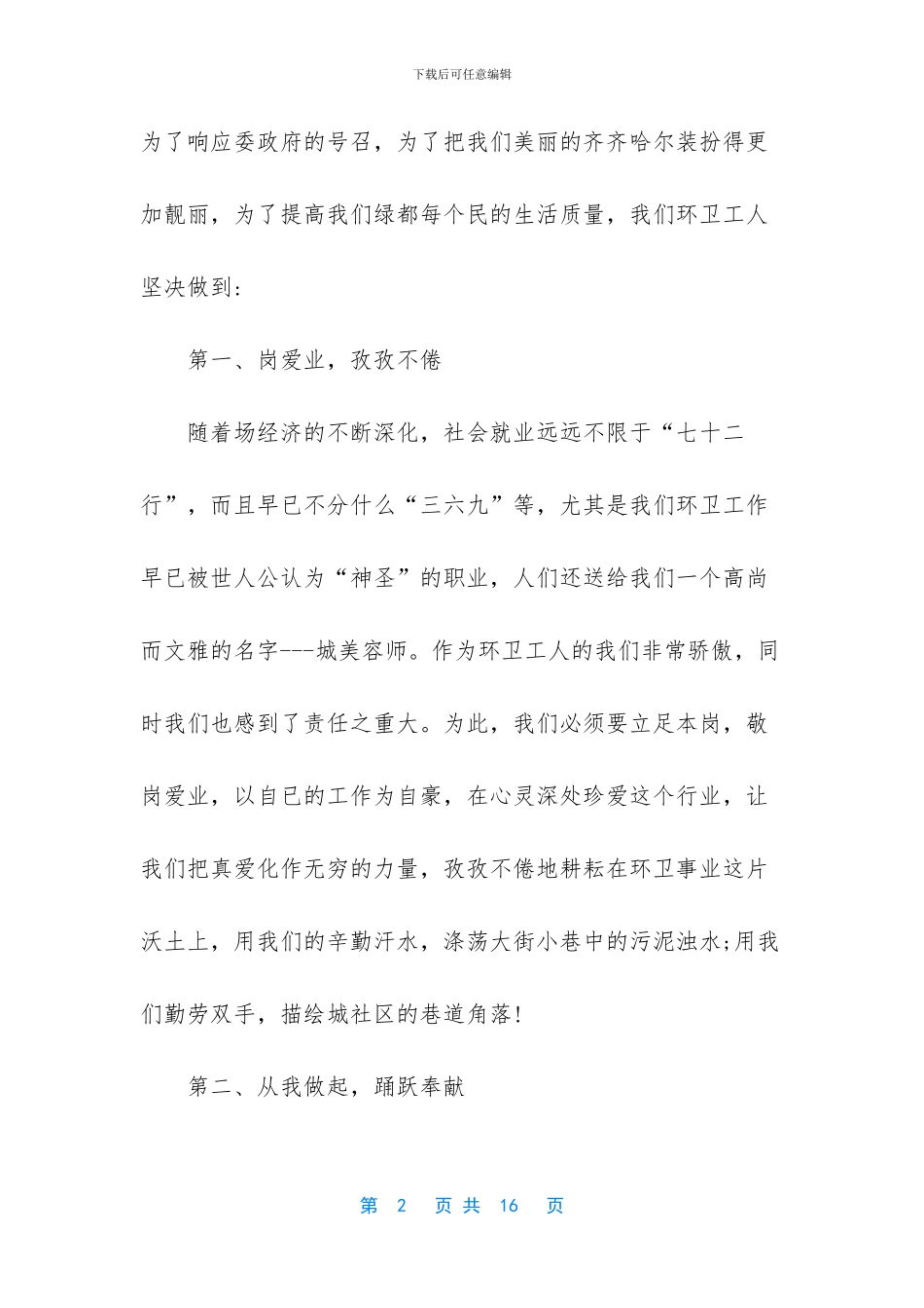 环卫工人工作总结_第2页