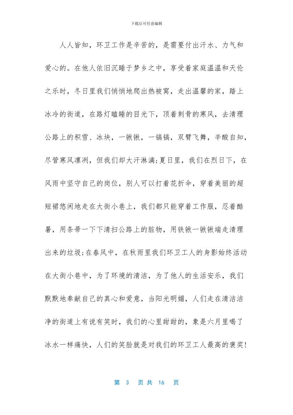 环卫工人工作总结_第3页