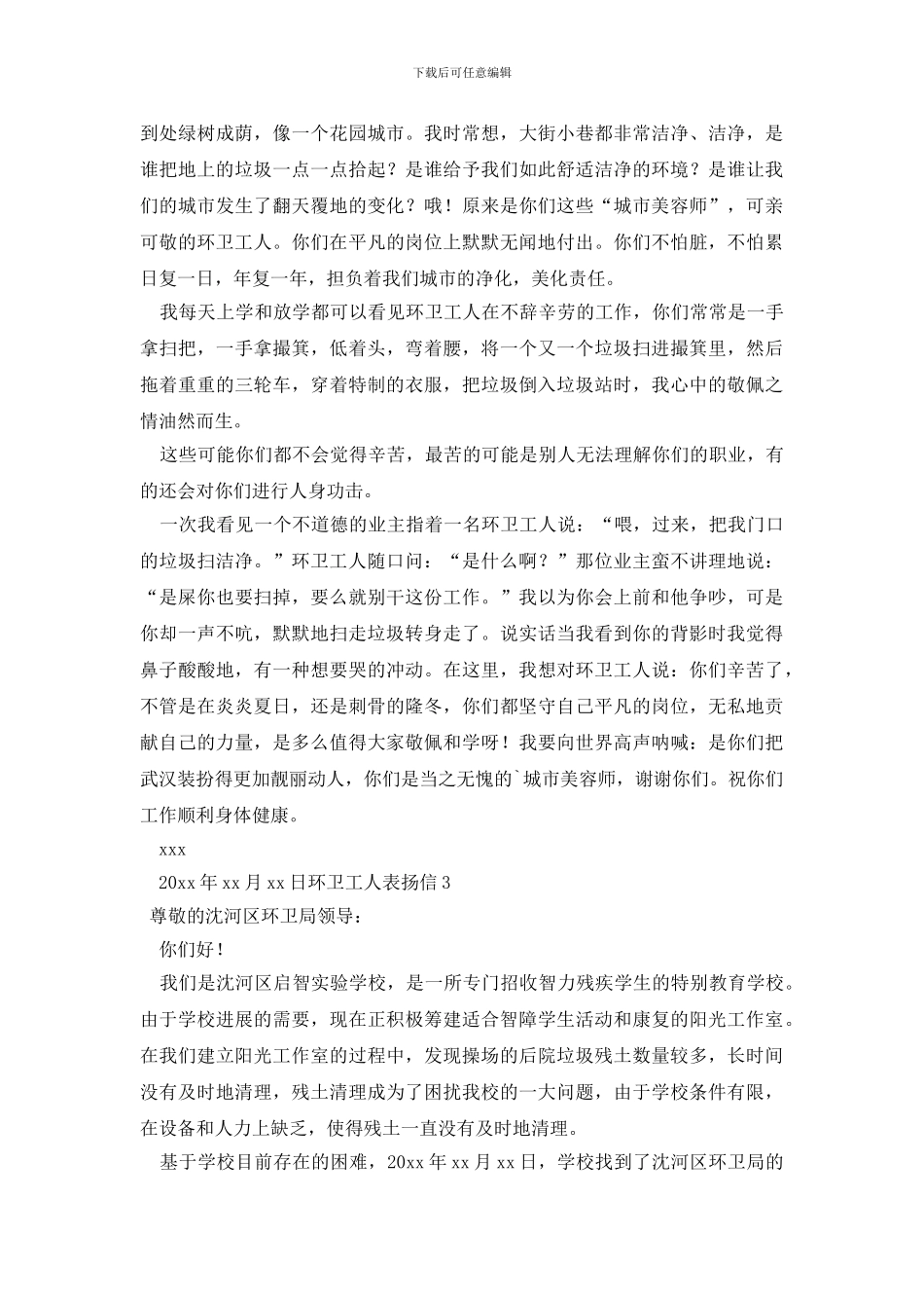 环卫工人表扬信_第2页