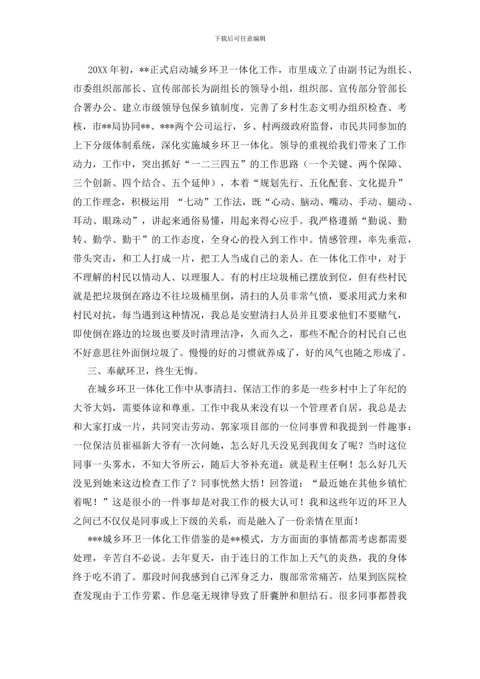 环卫工作先进员工代表发言_第2页