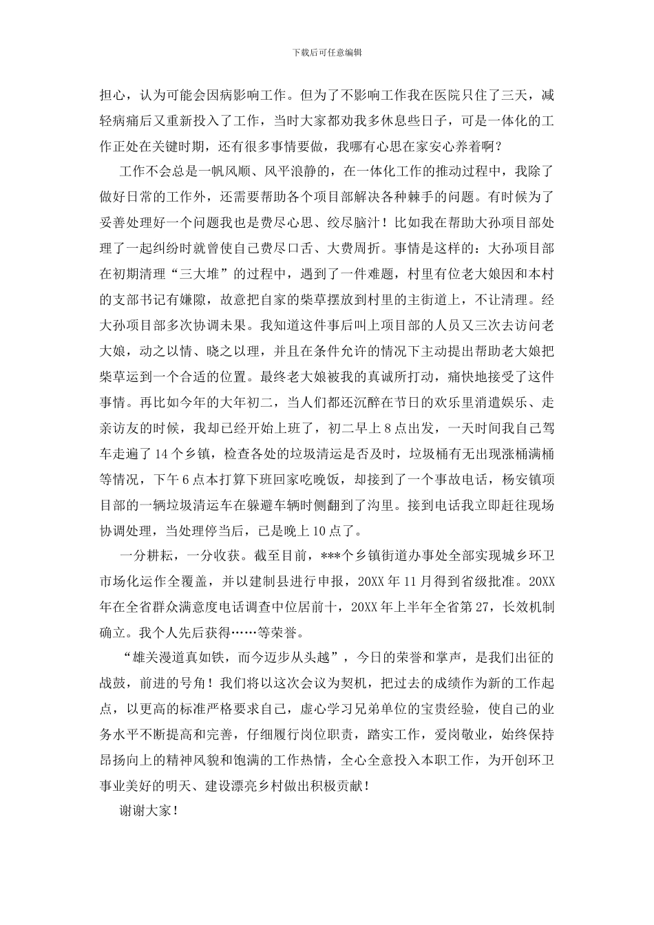 环卫工作先进员工代表发言_第3页
