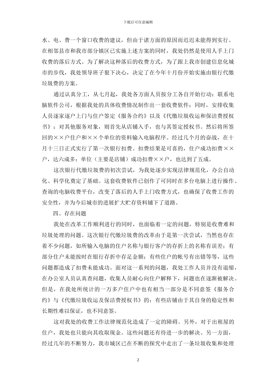 环卫工作的自我总结_第2页