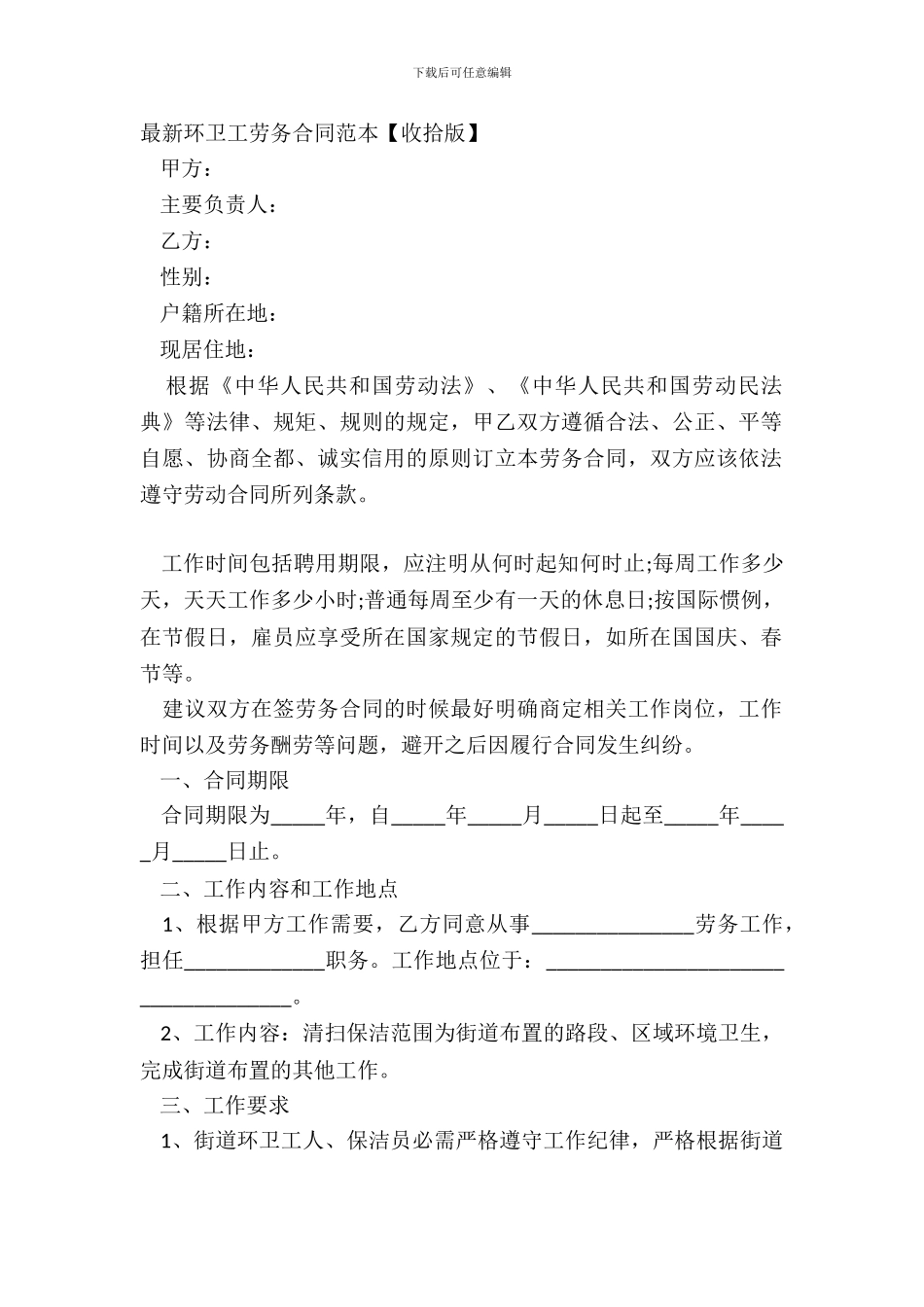环卫工劳务合同范本_第2页