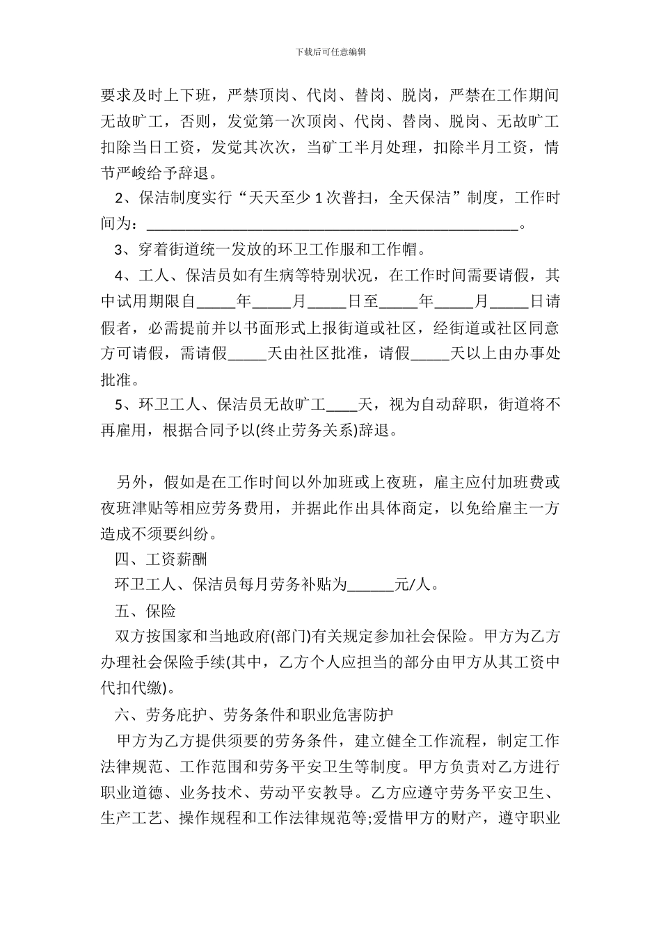 环卫工劳务合同范本_第3页