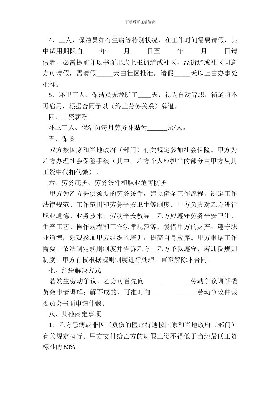 环卫工劳务合同范本整理版_第3页