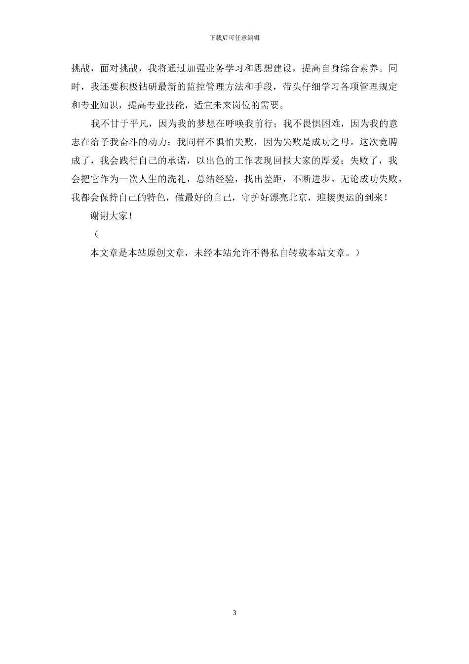 环卫所副所长竞职演讲稿_第3页