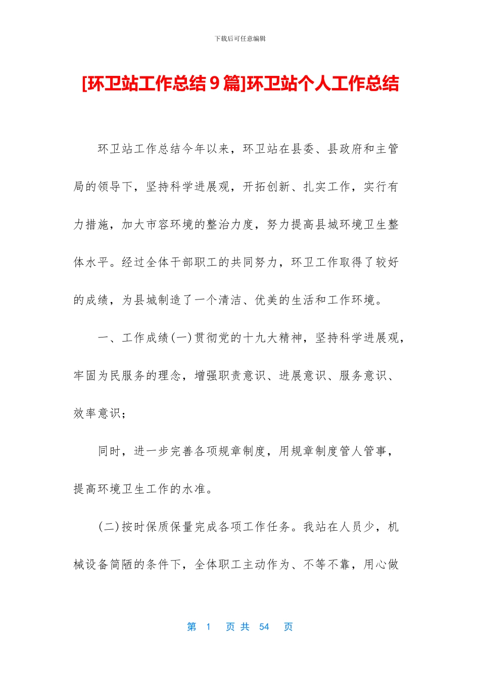 环卫站个人工作总结_第1页