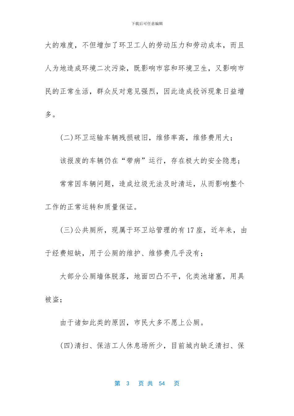 环卫站个人工作总结_第3页