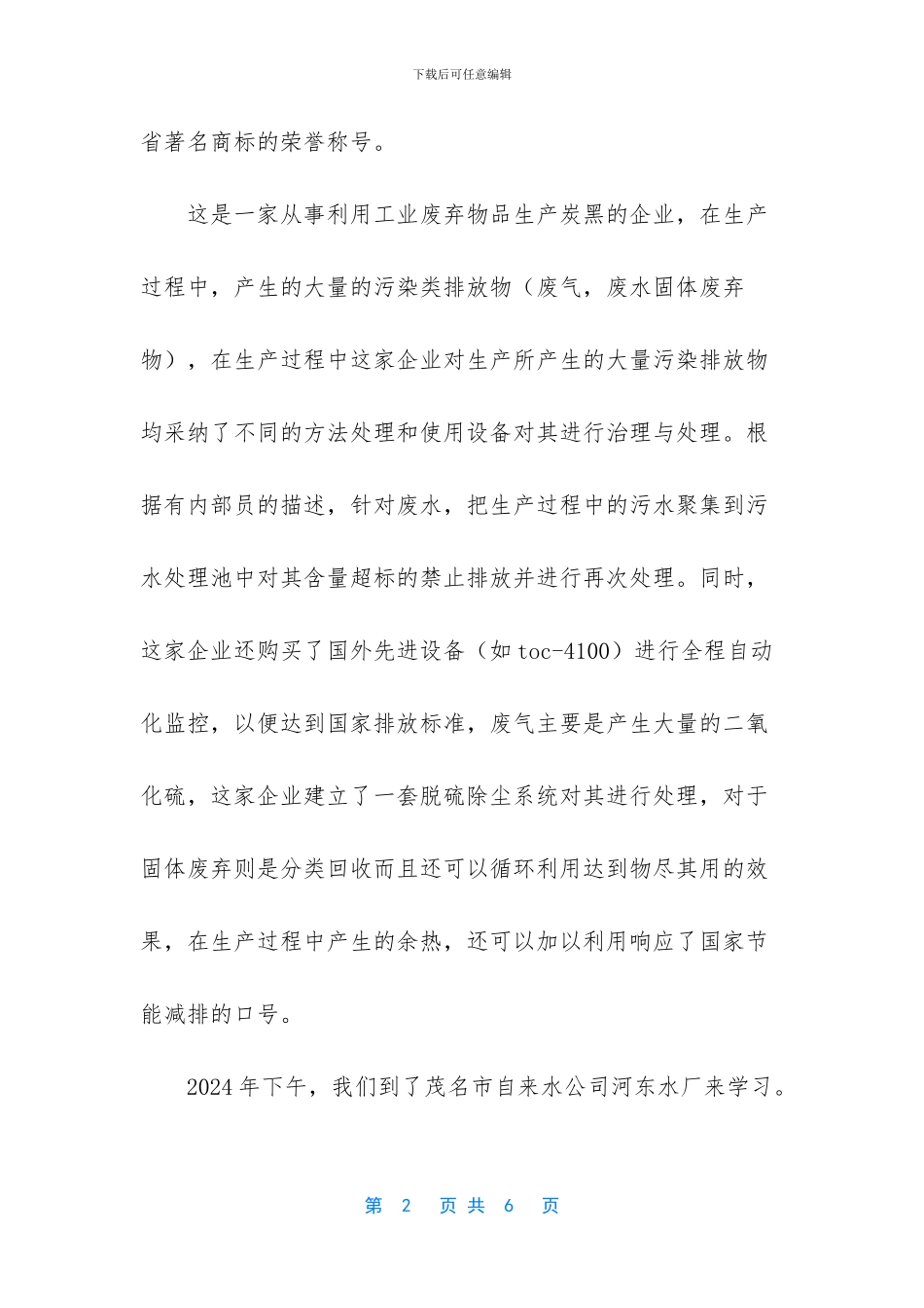 环境专业认识实习报告_第2页