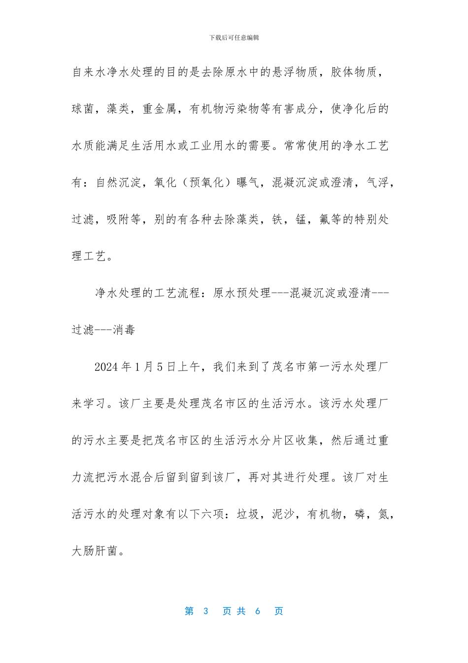环境专业认识实习报告_第3页
