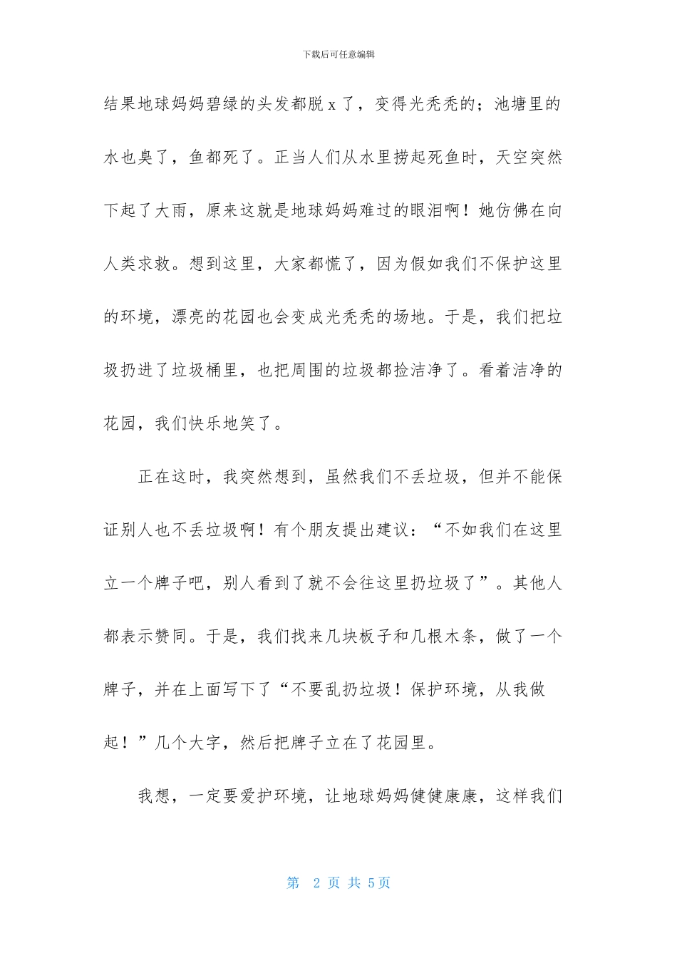 环境作文400字三篇_第2页